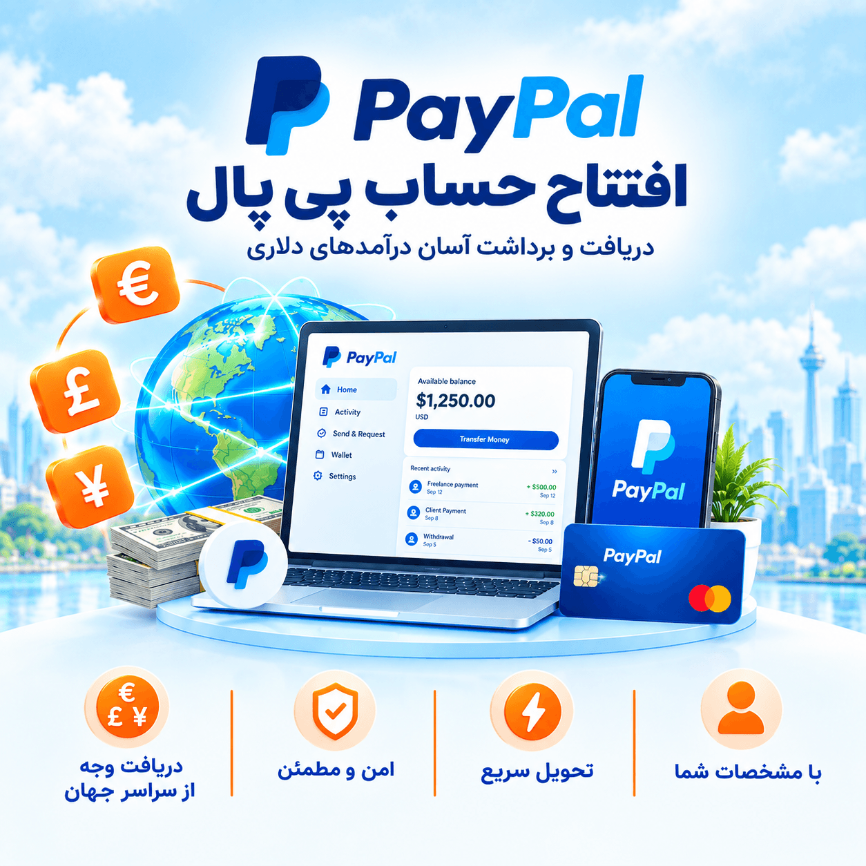 پکیج کامل پی‌پال