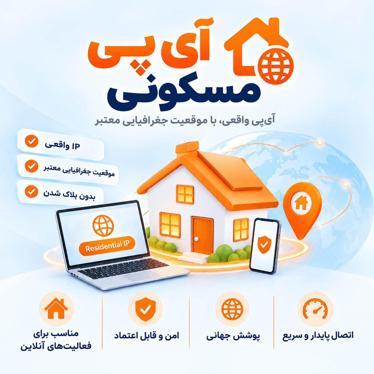 آی‌پی مسکونی